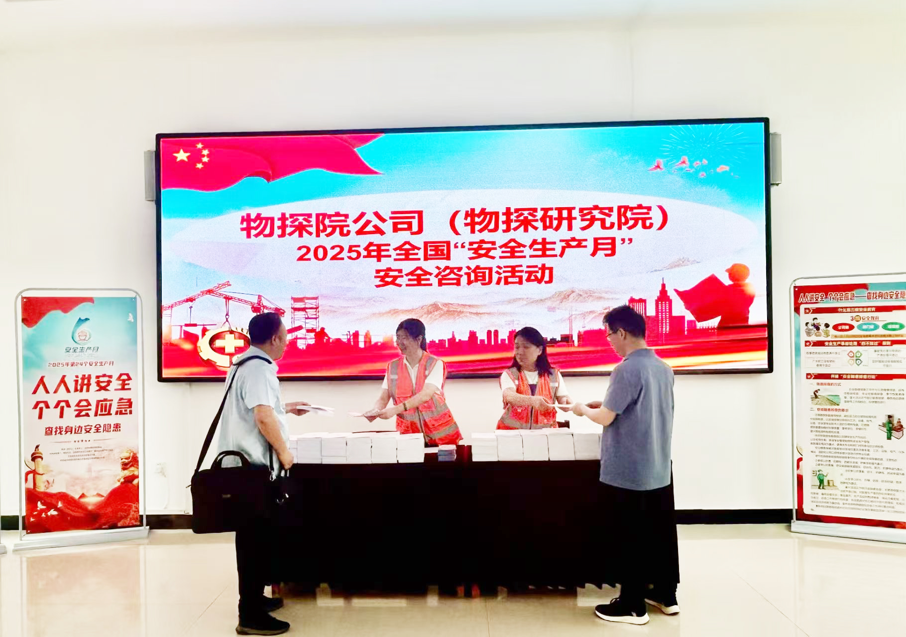 让“安全之树”长青--物探院2025年“安全生产月”活动综述