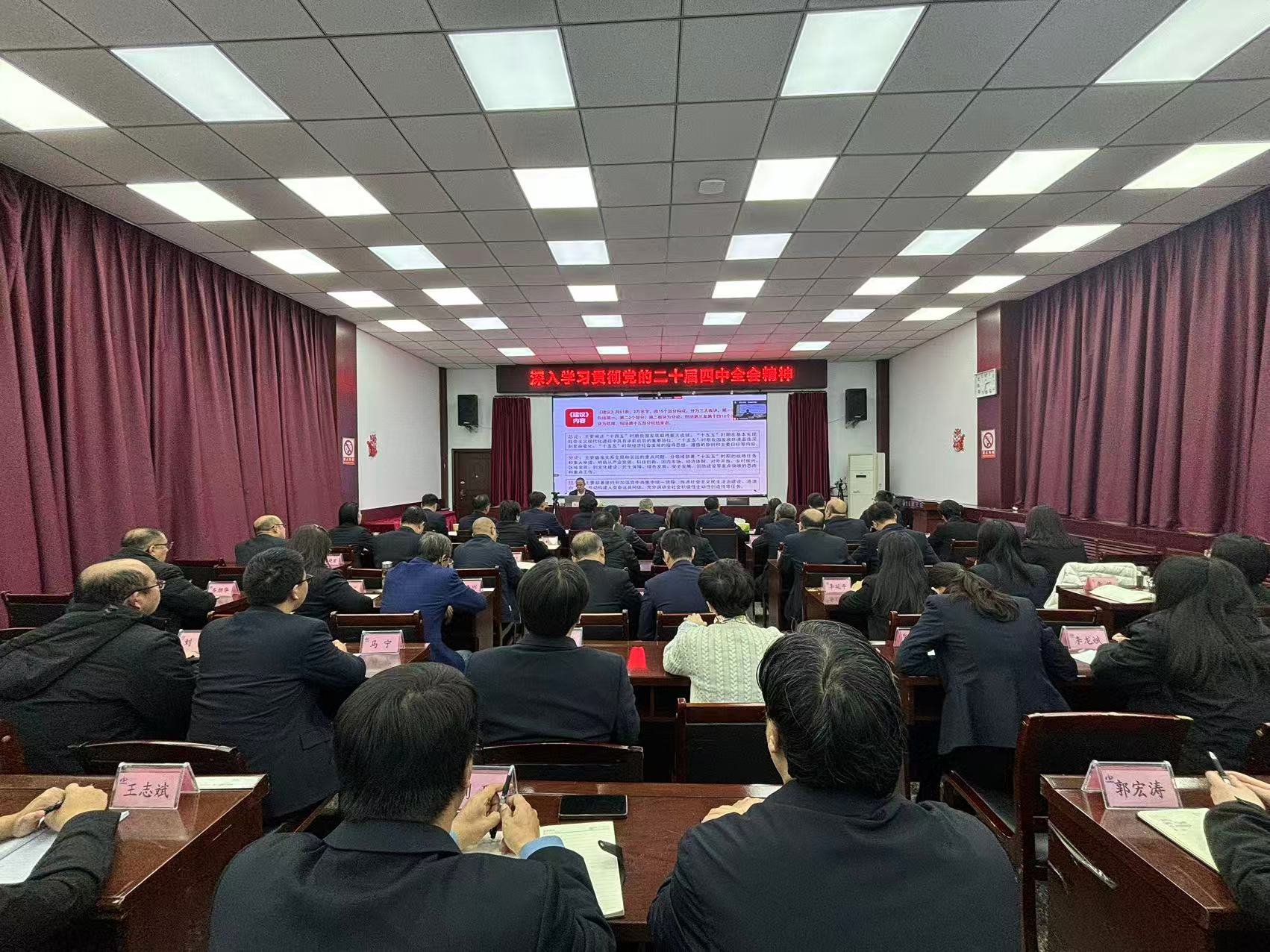 琚宜太到物探院宣讲党的二十届四中全会精神