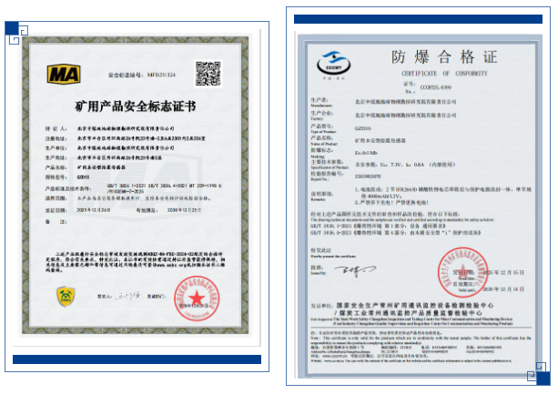 煤安认证.png