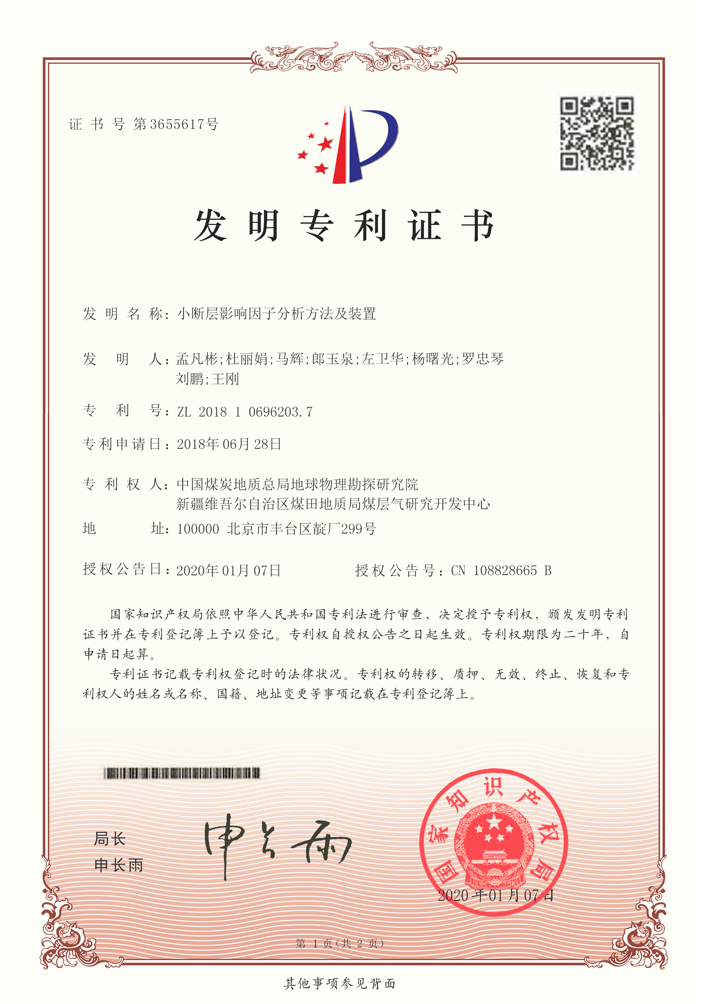 发明-小断层影响因子分析方法及装置.jpg
