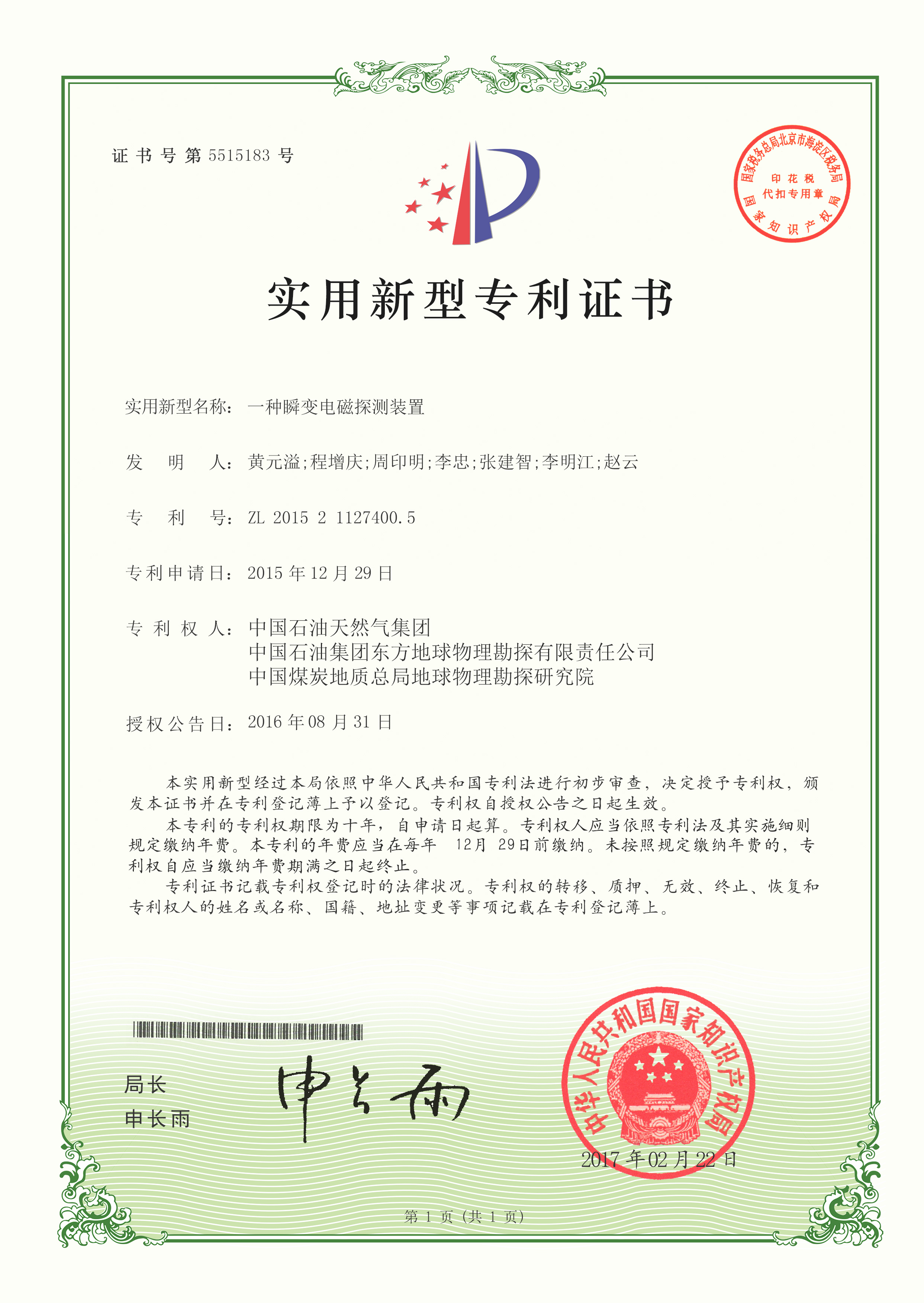 实用新型-一种瞬变电磁探测装置.jpg