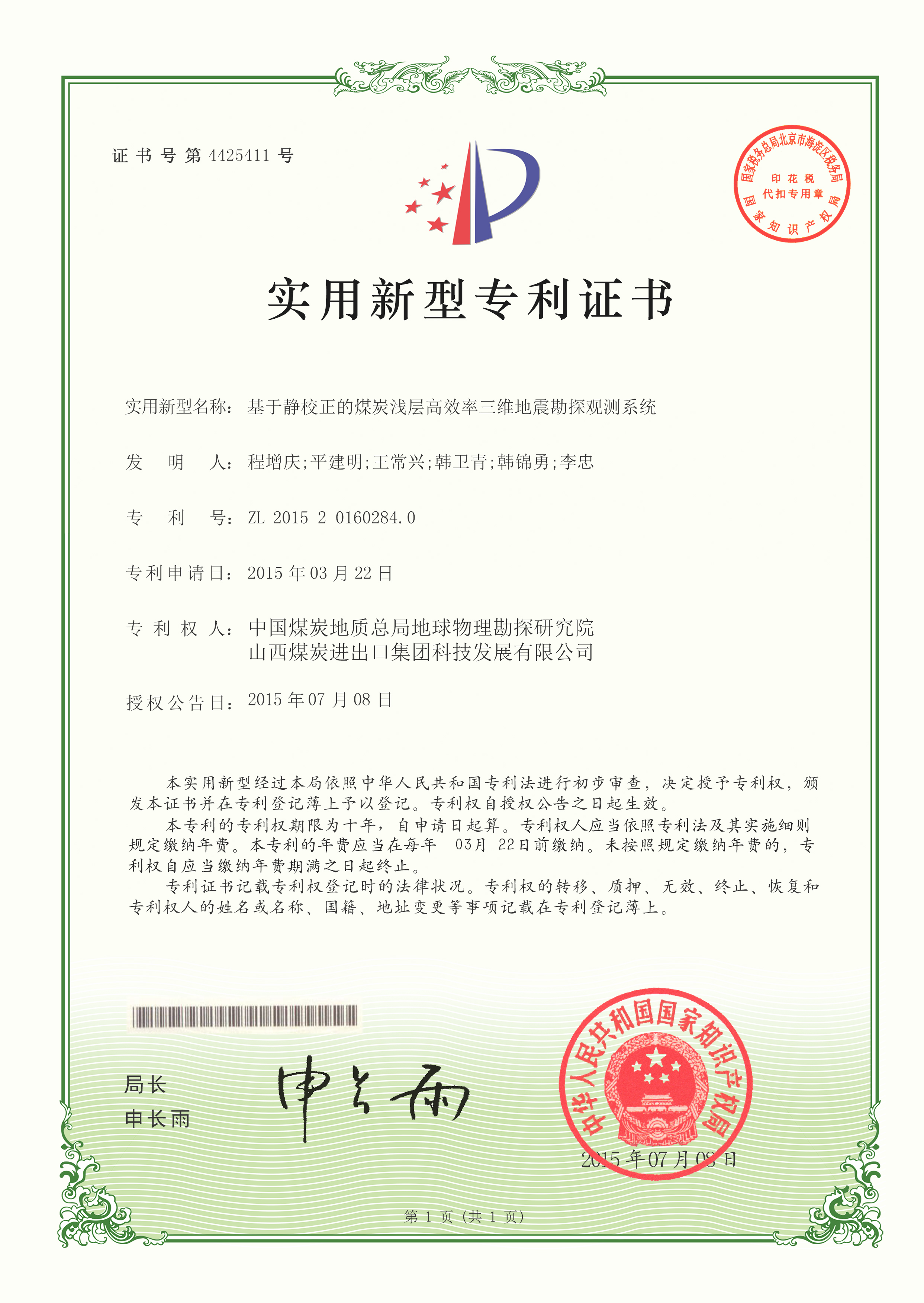 实用新型-基于静校正的煤炭浅层高效率三维地震勘探观测系统.jpg