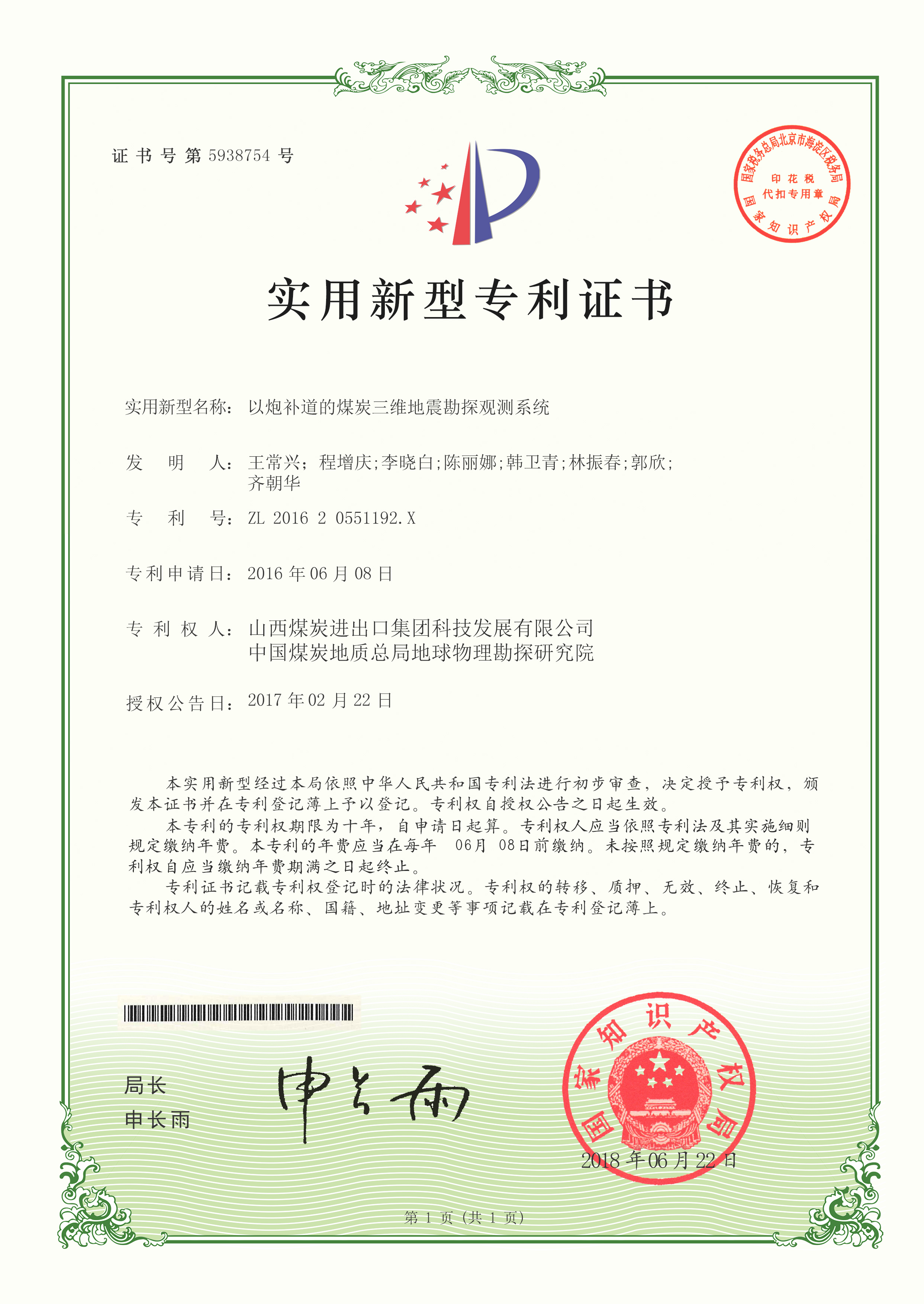 实用新型-以炮补道的煤炭三维地震勘探观测系统.jpg