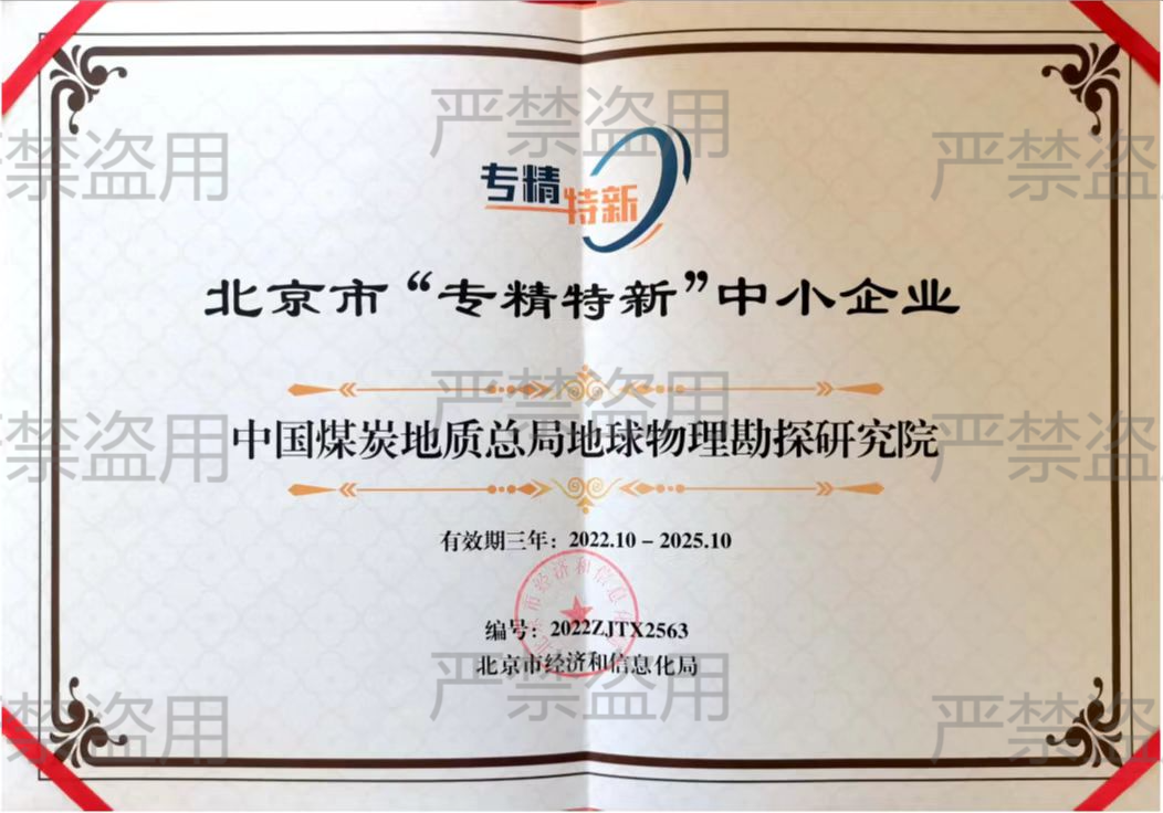 加水印 北京市“专精特新”中小企业.png