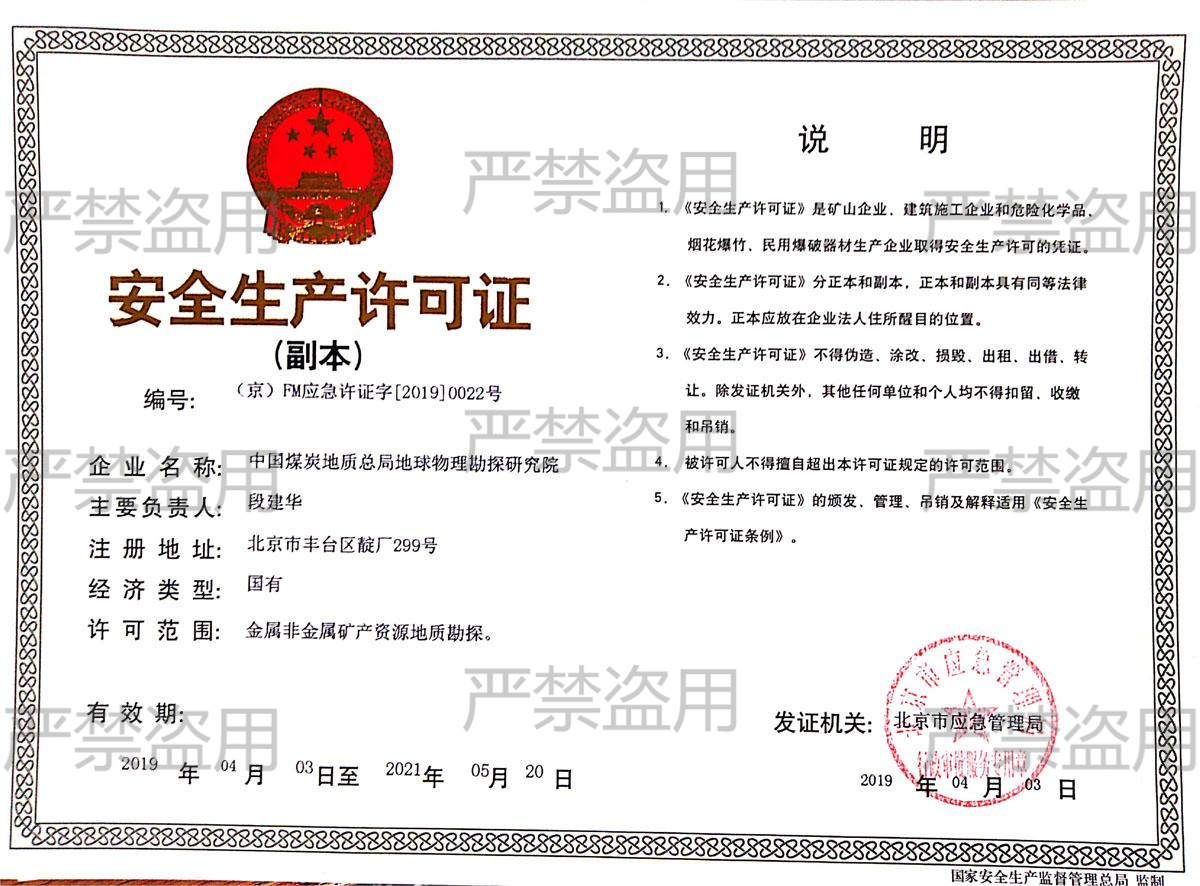 加资质安全生产许可证0022白底.png