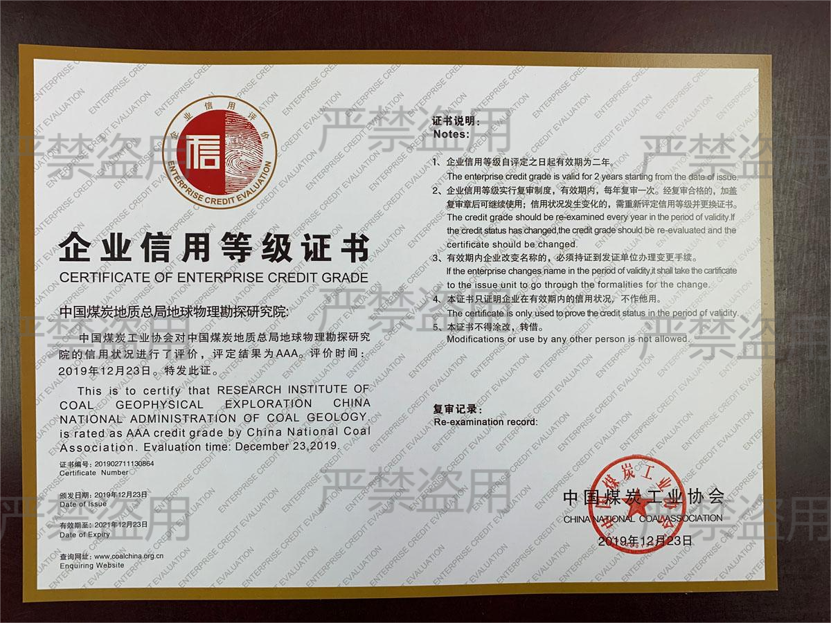 加水印企业信用等级证书.png