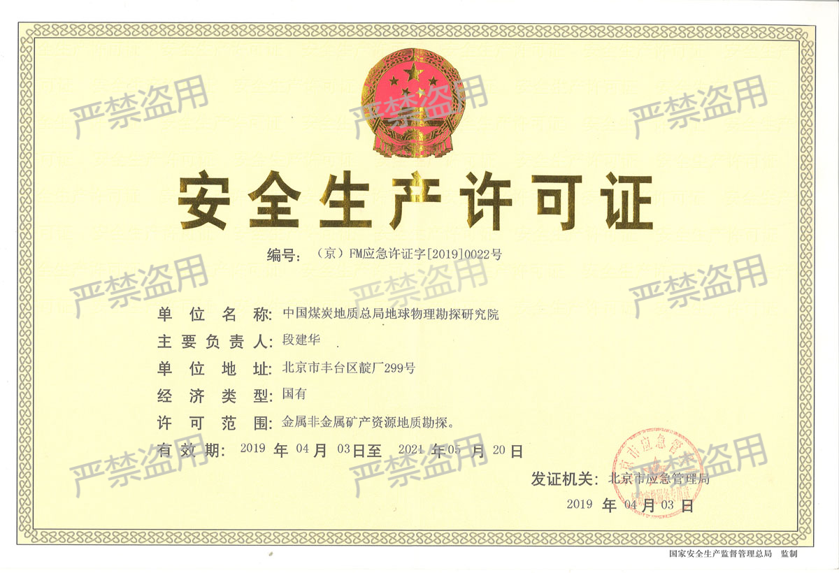 黄底 安全生产许可证.png