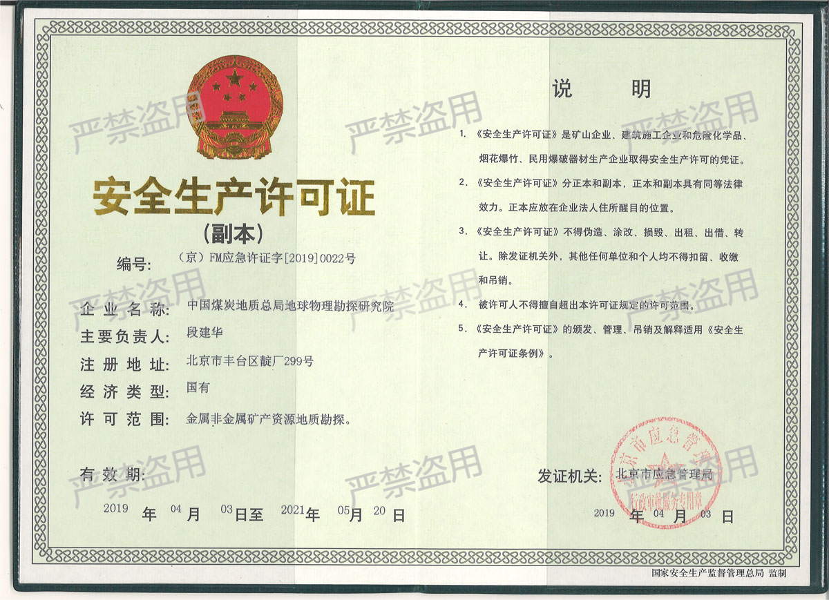 绿底 安全生产许可证.png