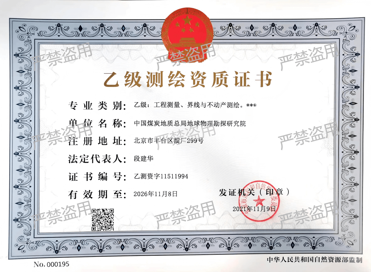 测绘资质证书