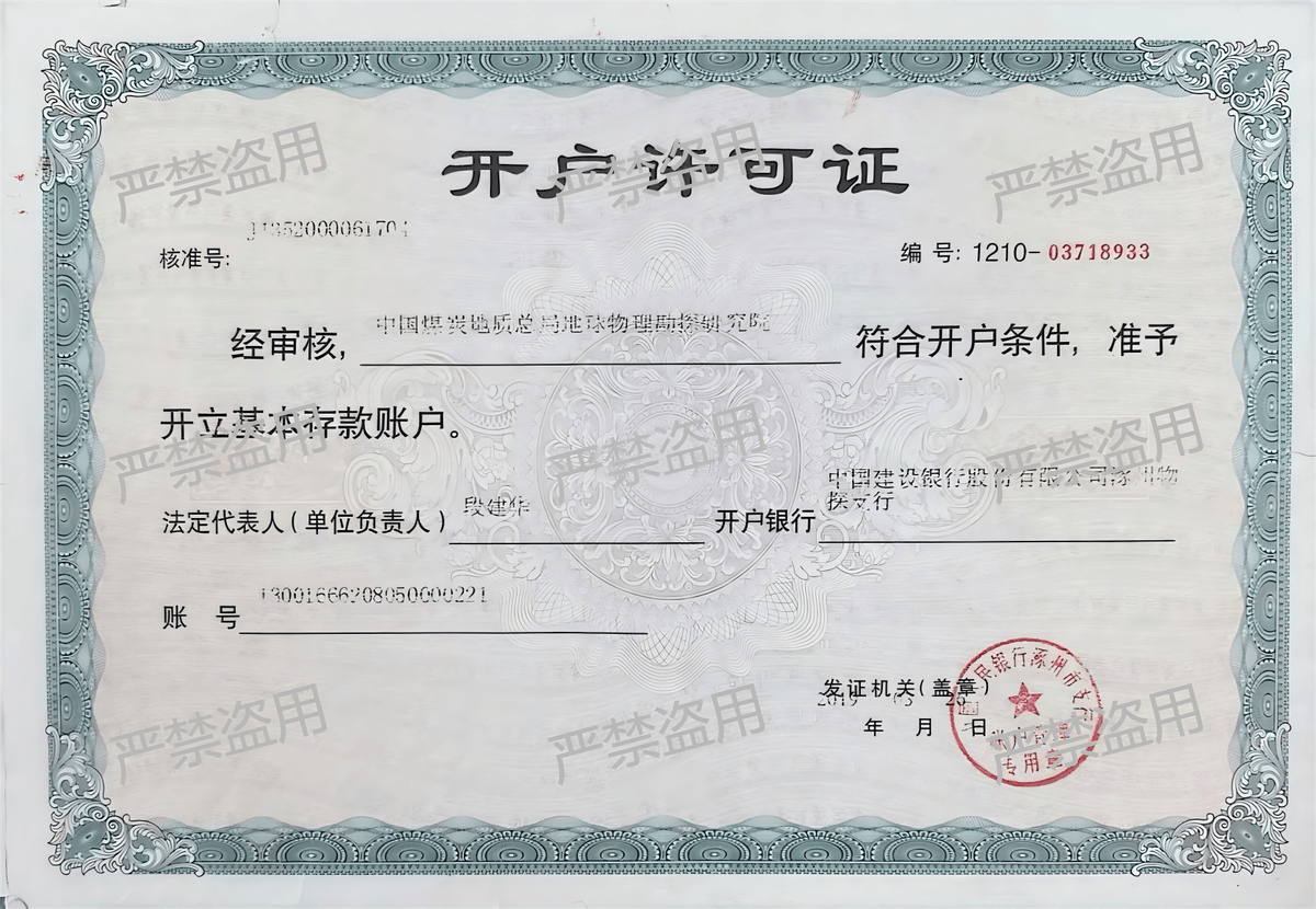 开户许可证
